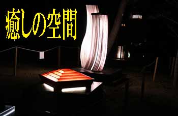 癒し