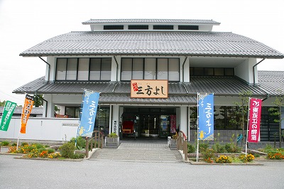 さん方良し